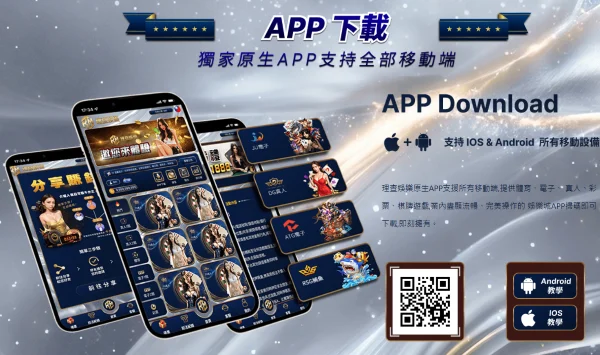 理查娛樂城官方原生APP下載引導頁面,展示多支展現App介面的手機、各遊戲廠商圖示、下載QR Code與雙系統教學按鈕。